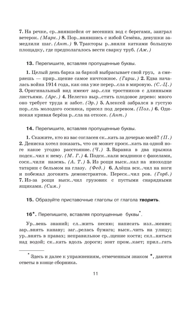 Практикум по русскому языку для старшеклассников и абитуриентов